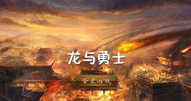 龙与勇士游戏大全