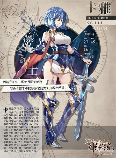 绯红之境卡雅人物背景介绍