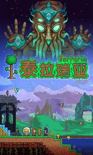 泰拉瑞亚1.4中文版