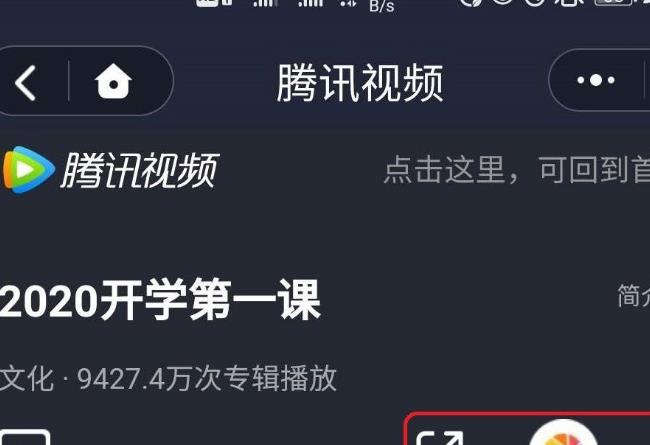 微信2020开学第一课在哪？开学第一课怎样看回放图片4