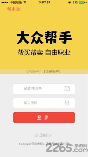 大众帮手app