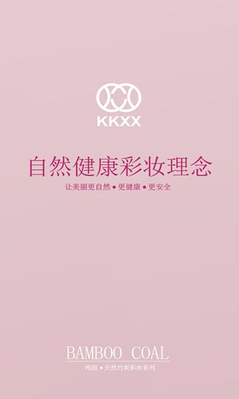 KKXX美妆