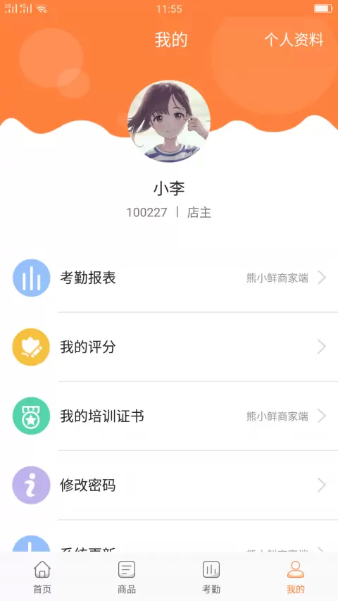 熊小鲜商家端