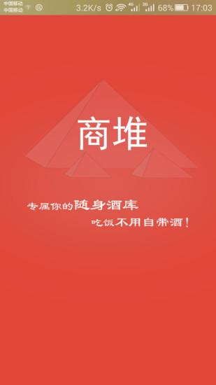 商堆网客户端