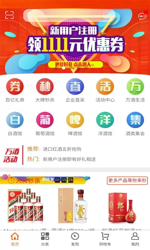 万酒网客户端