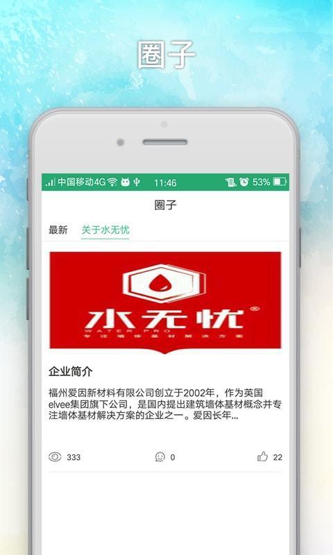 水无忧Pro