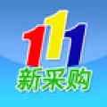 111新采购