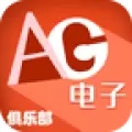 AG电子俱乐部