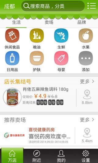 万店app