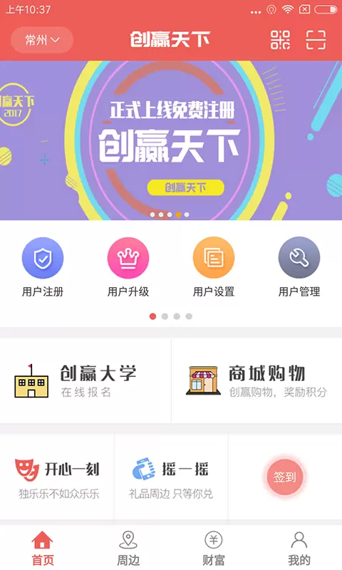 创赢天下