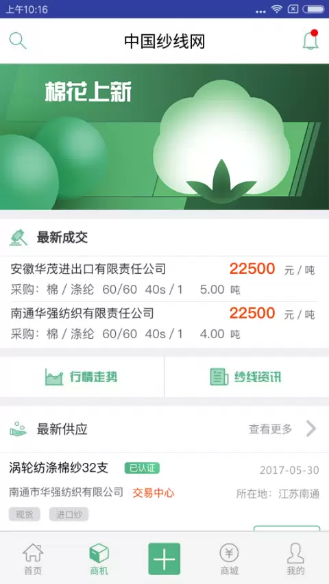 中国纱线网客户端