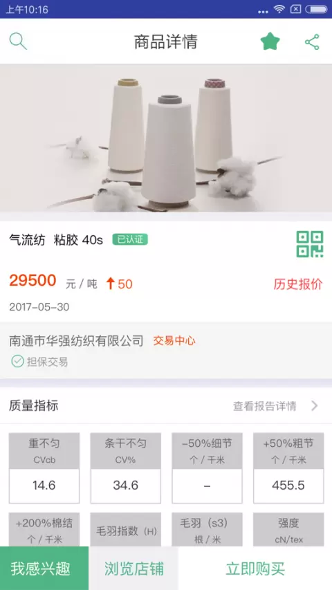 中国纱线网客户端