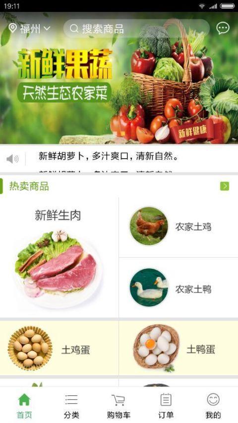 健农网客户端