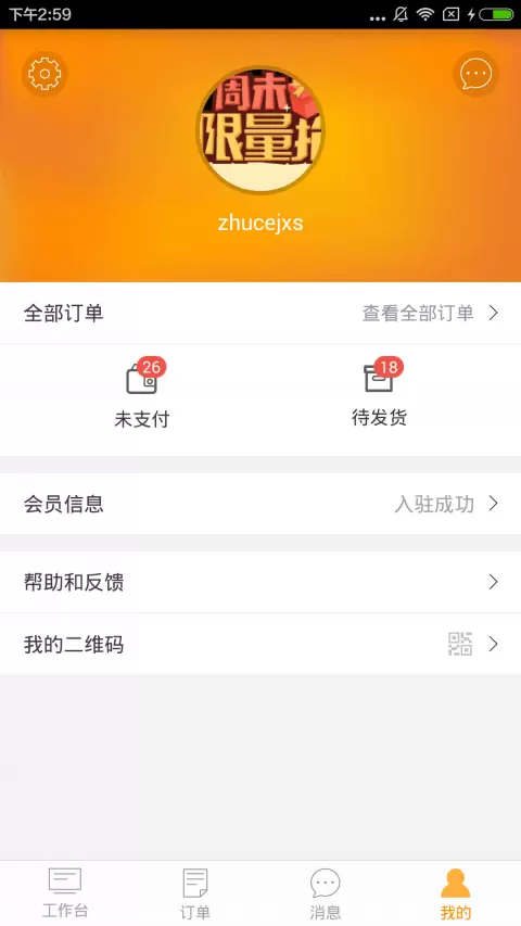 汽配齐商户版