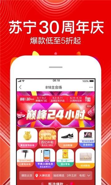 苏宁易购极速版app