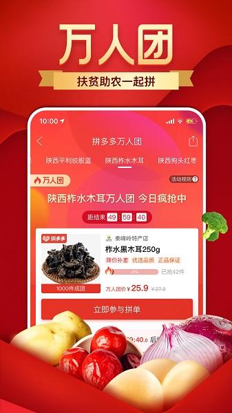 手机拼多多app