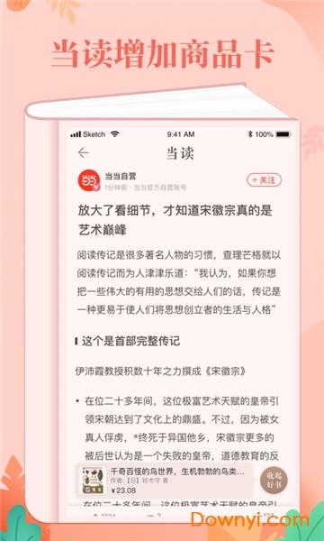 当当网上商城app