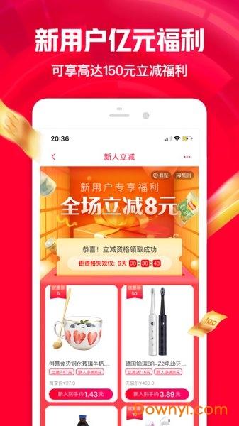 一淘网app(购物返利)