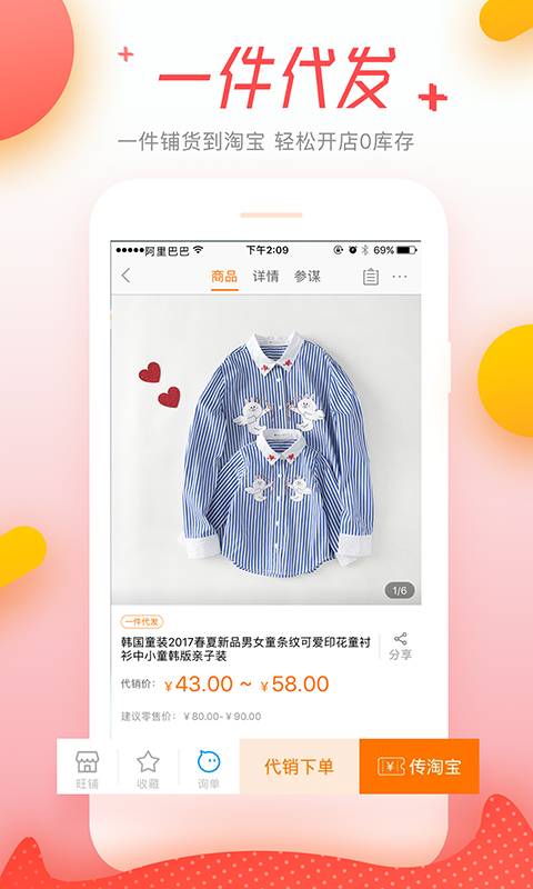 阿里巴巴1688货源批发网APP