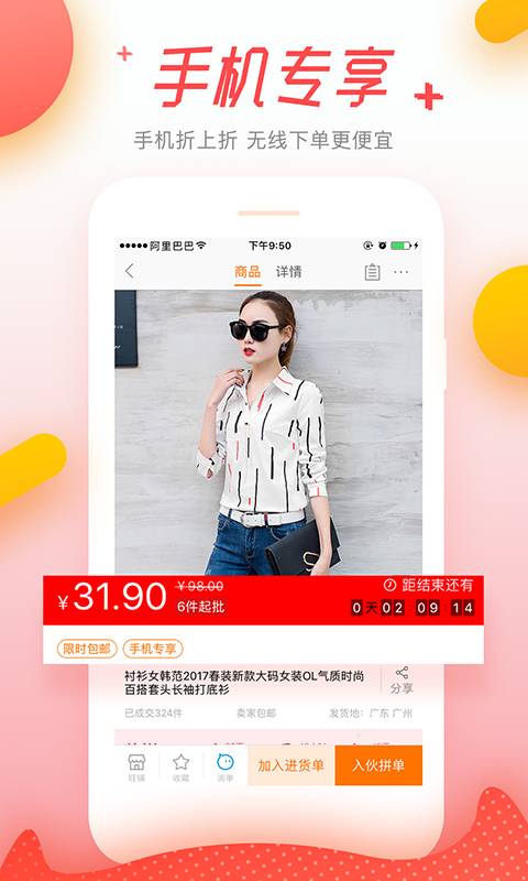 阿里巴巴1688货源批发网APP