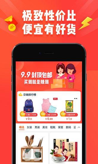 淘宝特价版app