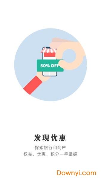 中国银联云闪付app