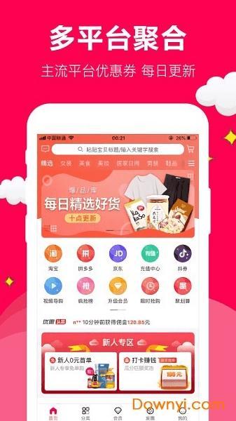 聚实惠手机app