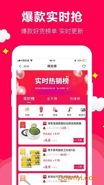 聚实惠手机app