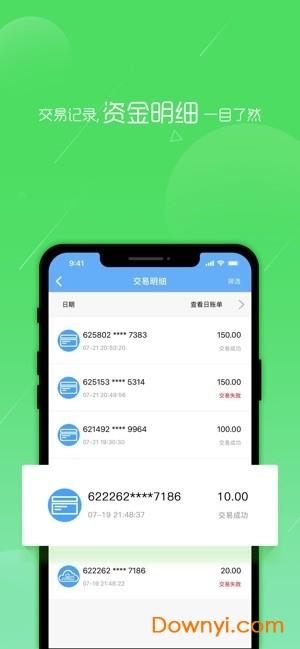 通联通易付APP