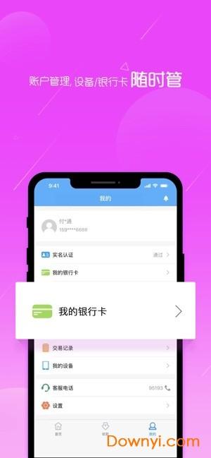 通联通易付APP