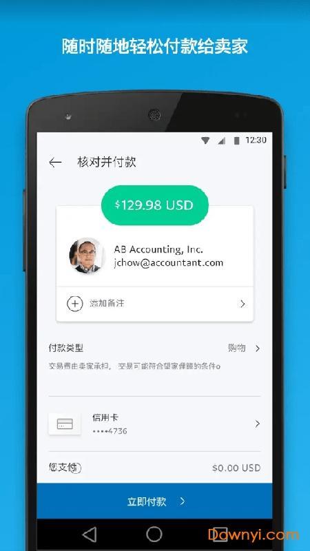 贝宝PayPal手机客户端