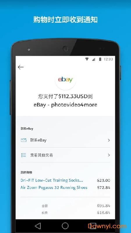 贝宝PayPal手机客户端