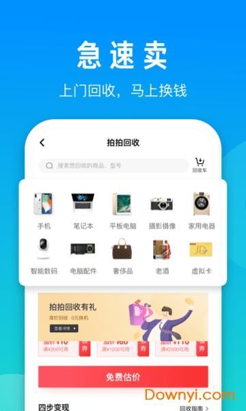 京东二手拍拍app