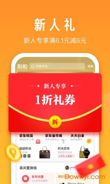 京东二手拍拍app