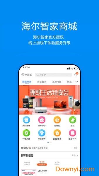 海尔智家商城APP最新版