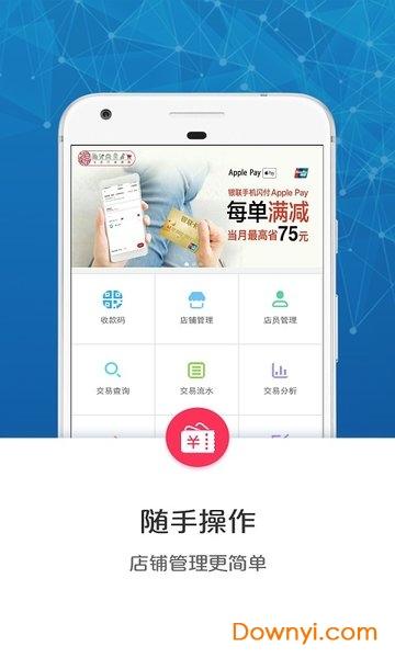 手机云闪付收银台