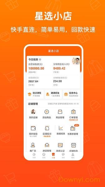 魔筷星选商家版app