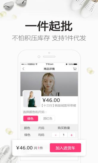 一手女装批发服装批发网软件