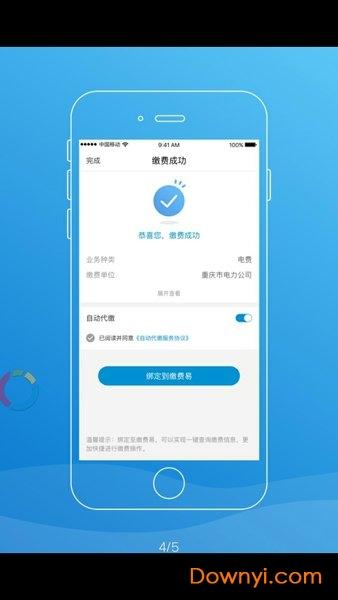 重庆公众通一卡通