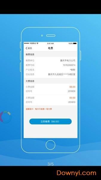 重庆公众通一卡通