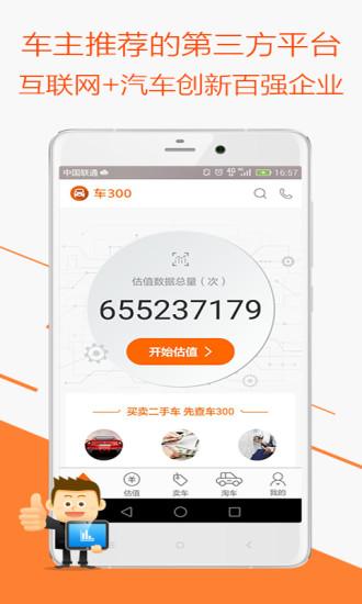 车300二手车评估app