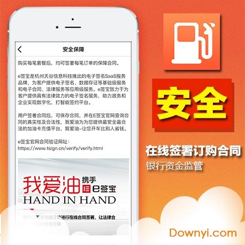 我爱油app免费版