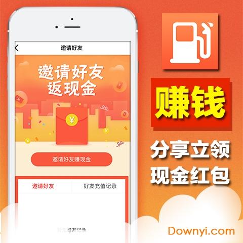 我爱油app免费版