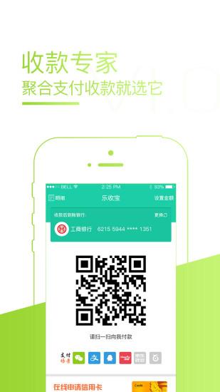 乐收宝app