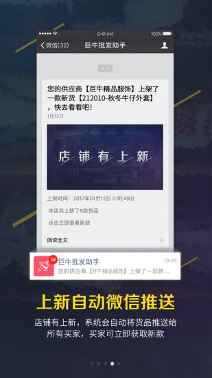 巨牛旺铺app