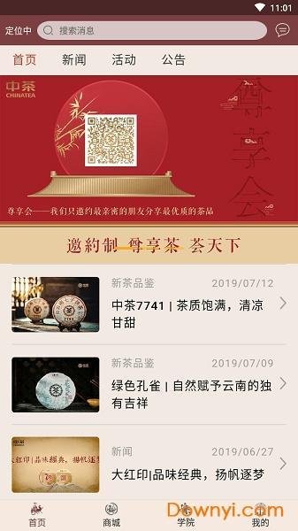 中茶尊享会app