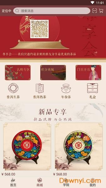 中茶尊享会app