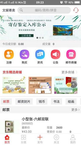 京东文娱寄卖商城app