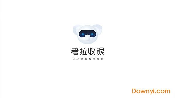 网易考拉收银