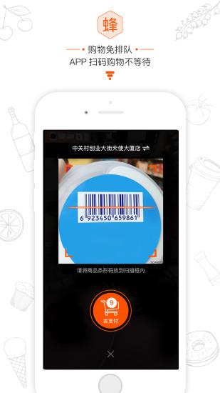 便利蜂便利店app